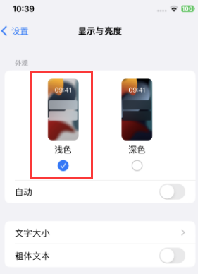 林周苹果15服务店分享iPhone15无法关闭深色模式怎么办