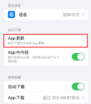 林周苹果15维修中心如何让iPhone15APP自动更新