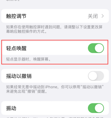 林周苹果售后服务分享iPhone轻点唤醒功能屏幕无反应