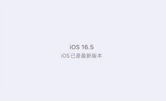 林周苹果维修中心分享什么时候会发布iOS16.5正式版 